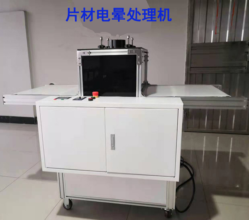 片材電暈處理機